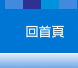 首頁